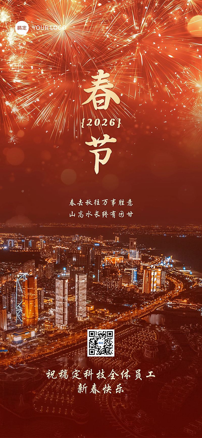 春节社工慰问节日祝福海报