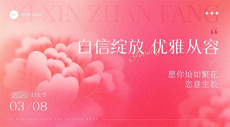 三八妇女节节日祝福唯美感横版banner海报