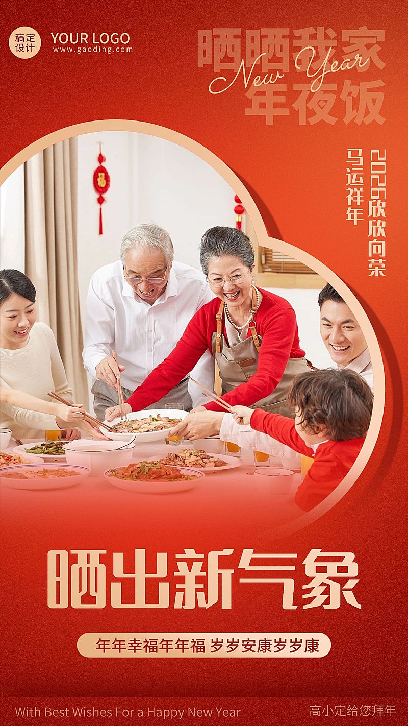 春节新年节日晒照晒全家福手机海报