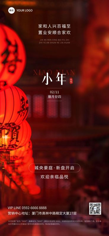 小年房地产节日祝福问候喜庆实景全屏海报预览效果