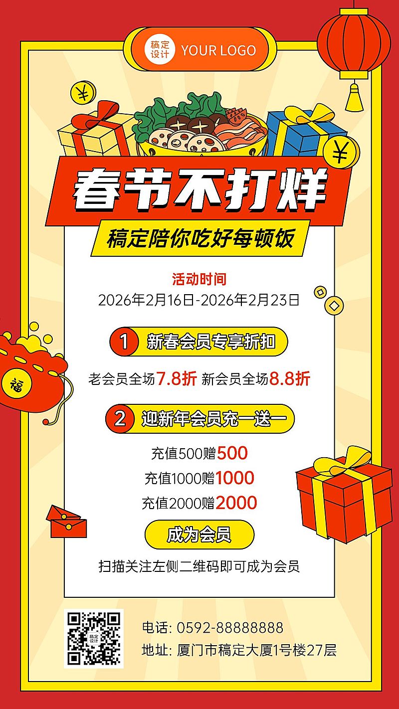 餐饮行业节日营销文艺感手机海报