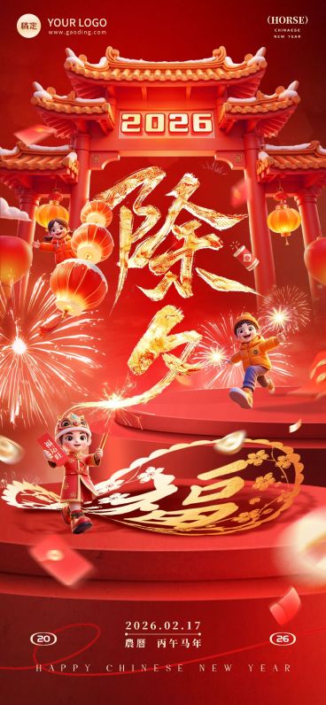 春节除夕祝福皮影剪纸全屏海报AIGC预览效果