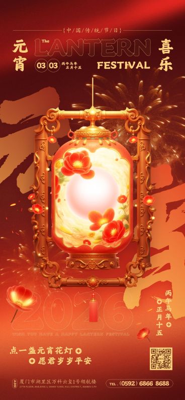 元宵节节日祝福喜庆感全屏竖版海报AIGC预览效果