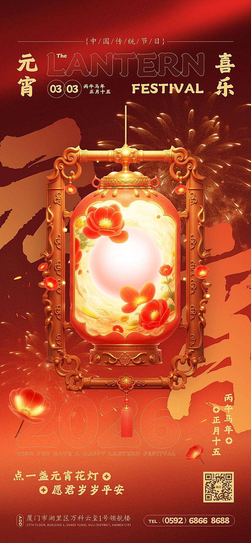 元宵节节日祝福喜庆感全屏竖版海报AIGC