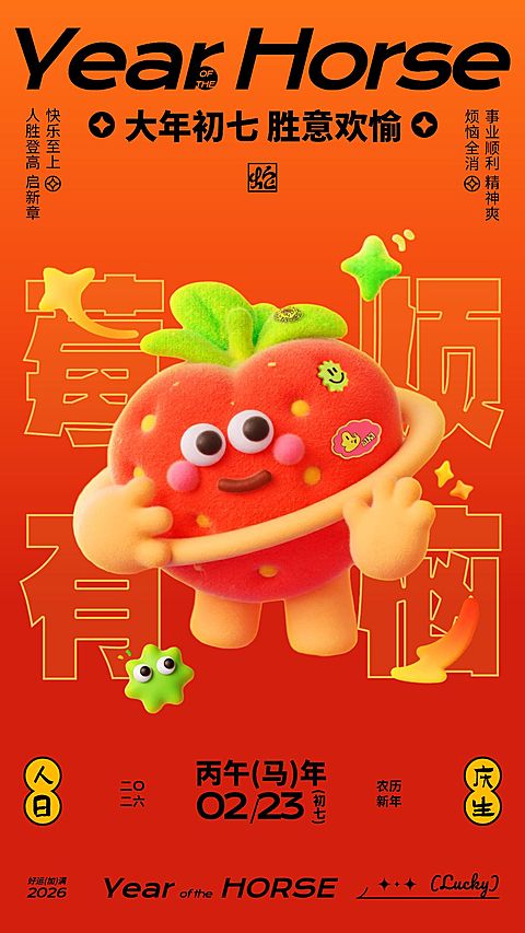 春节通用新春祝福套系竖版海报AIGC
