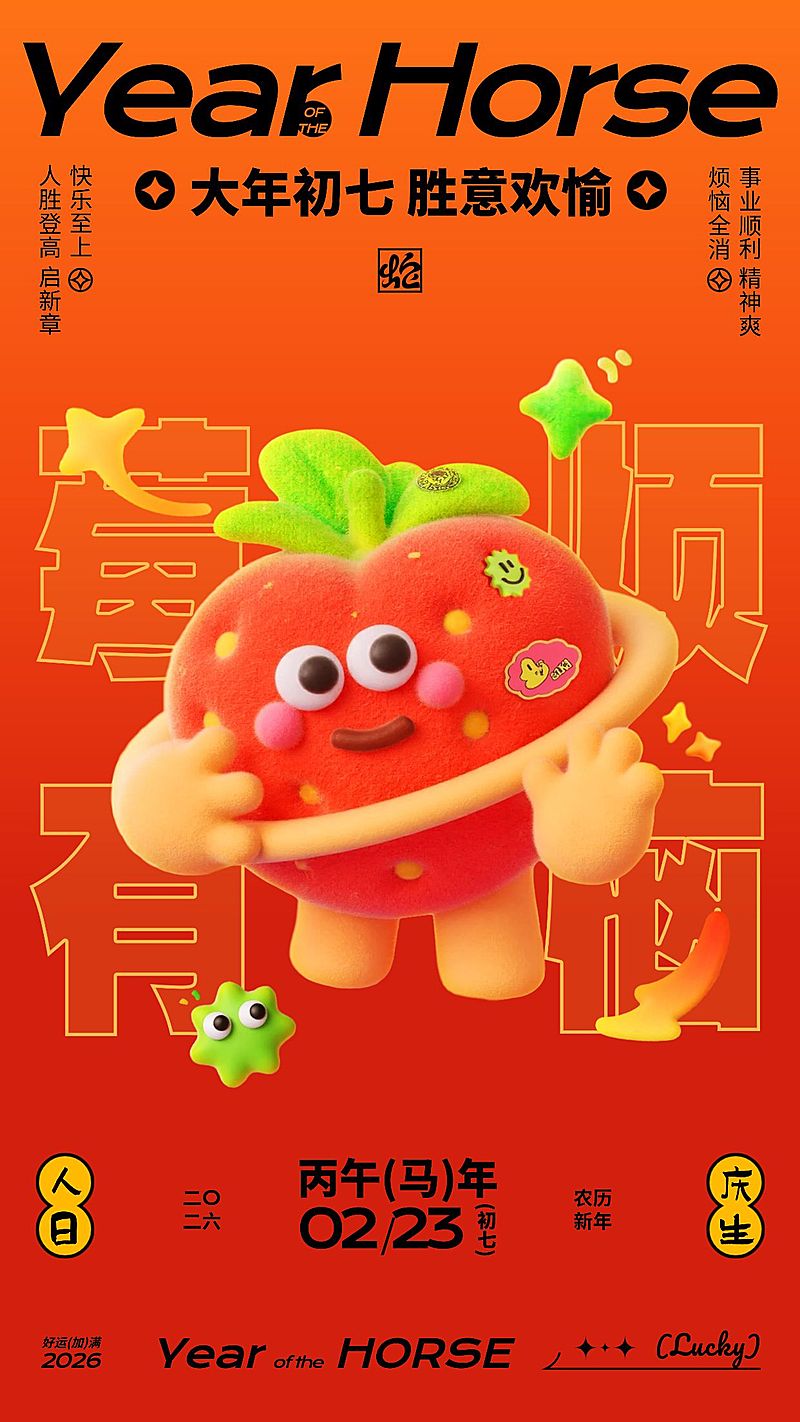 春节通用新春祝福套系竖版海报AIGC