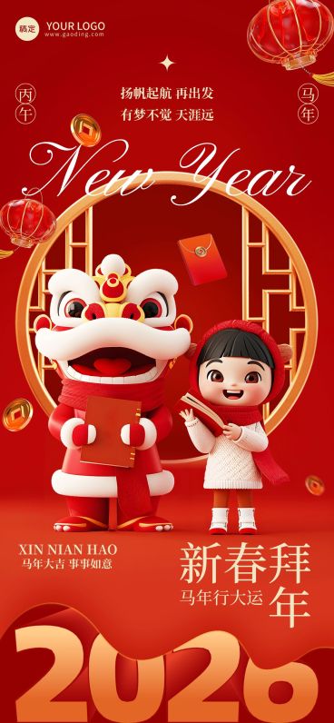 春节教育培训节日祝福3D全屏竖版海报预览效果