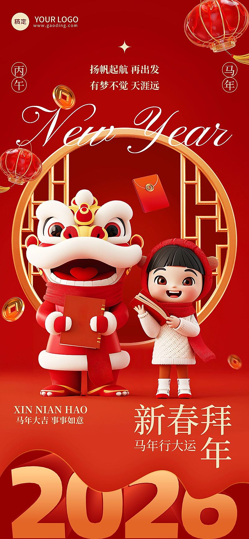 春节教育培训节日祝福3D全屏竖版海报