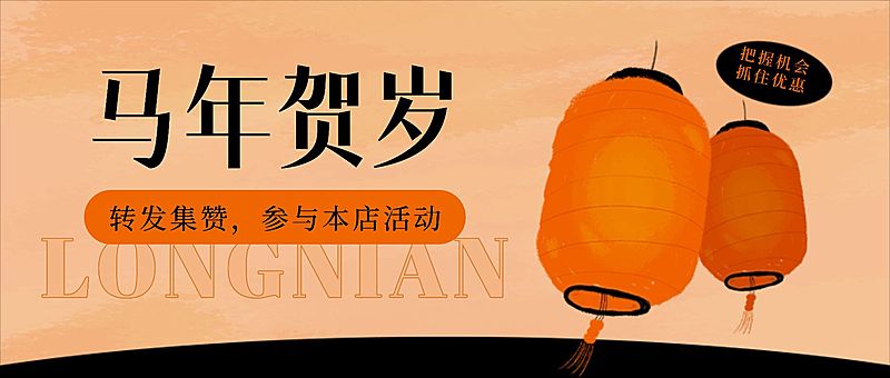 春节贺岁文艺插画公众号首图