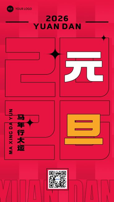 元旦新年节日祝福手机海报预览效果