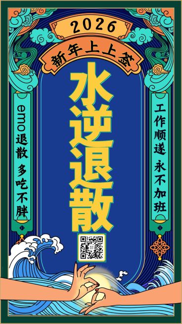 春节新年签祝福手机海报预览效果