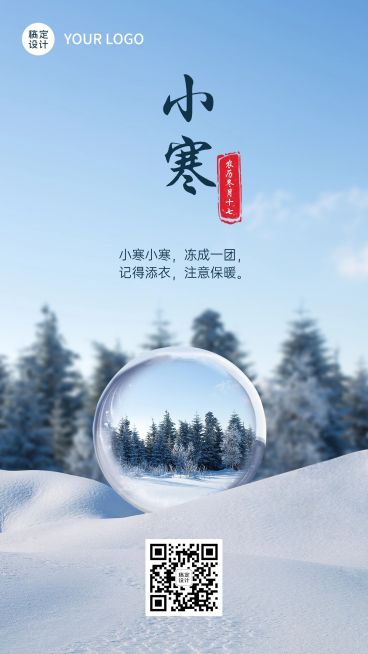 小寒节气祝福手机海报预览效果
