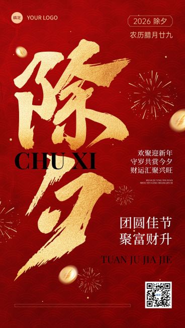 春节金融保险除夕节日祝福喜庆大字手机海报AIGC预览效果