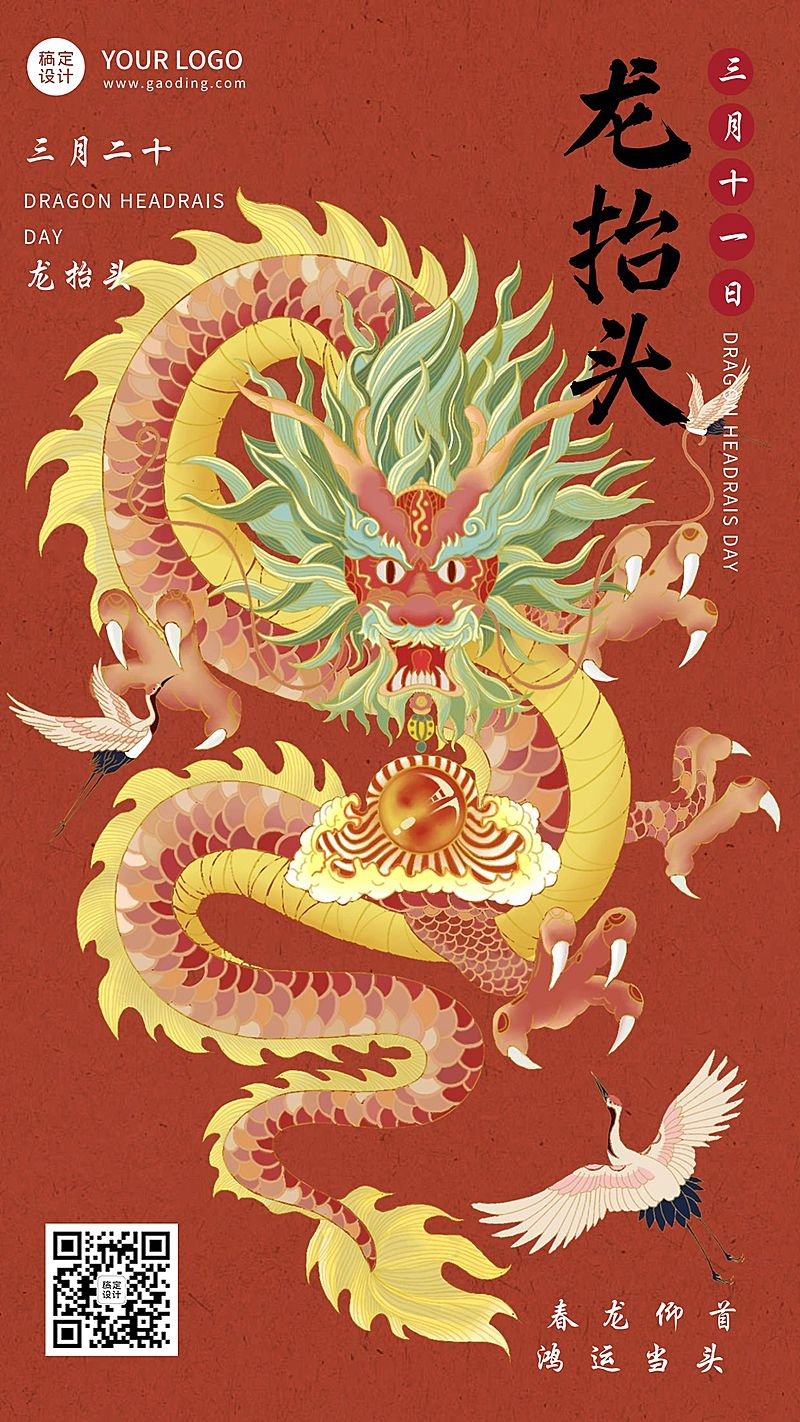 通用二月二龙抬头节日祝福手机海报