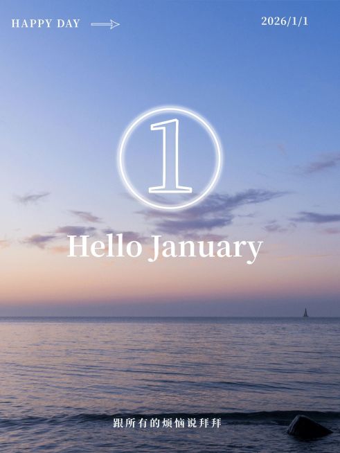 一月月初问候晒照PLOG模板预览效果