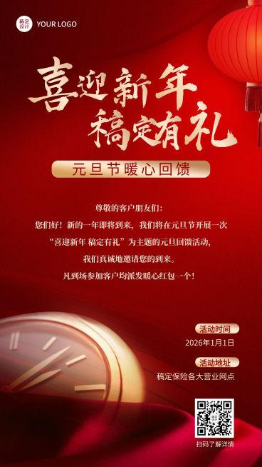 新年金融保险活动营销喜庆竖版海报预览效果