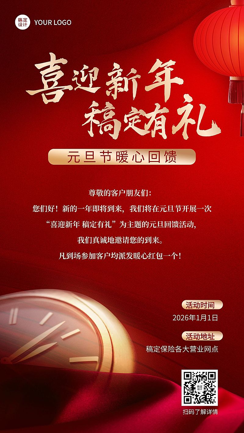 新年金融保险活动营销喜庆竖版海报
