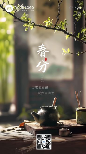 春分手机节气祝福手机海报AIGC预览效果