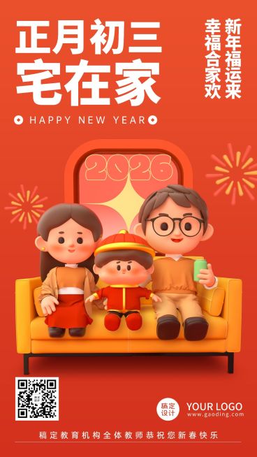 春节新年习俗C4D正月初三手机海报预览效果