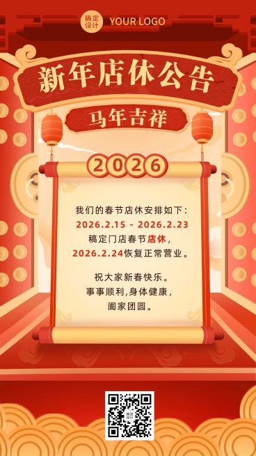 春节企业休店通知店休公告卡通插画手机海报预览效果