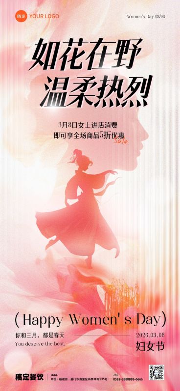 38三八妇女节餐饮美食长虹玻璃创意视觉剪影风全屏竖版海报AIGC预览效果