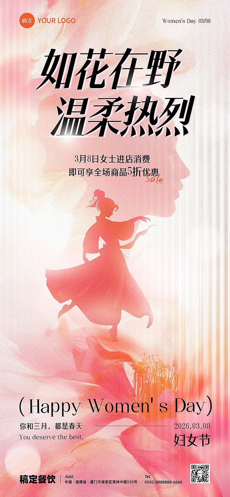 38三八妇女节餐饮美食长虹玻璃创意视觉剪影风全屏竖版海报AIGC