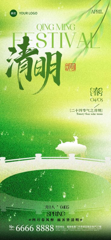 清明节清新感抽象肌理牧童海报预览效果