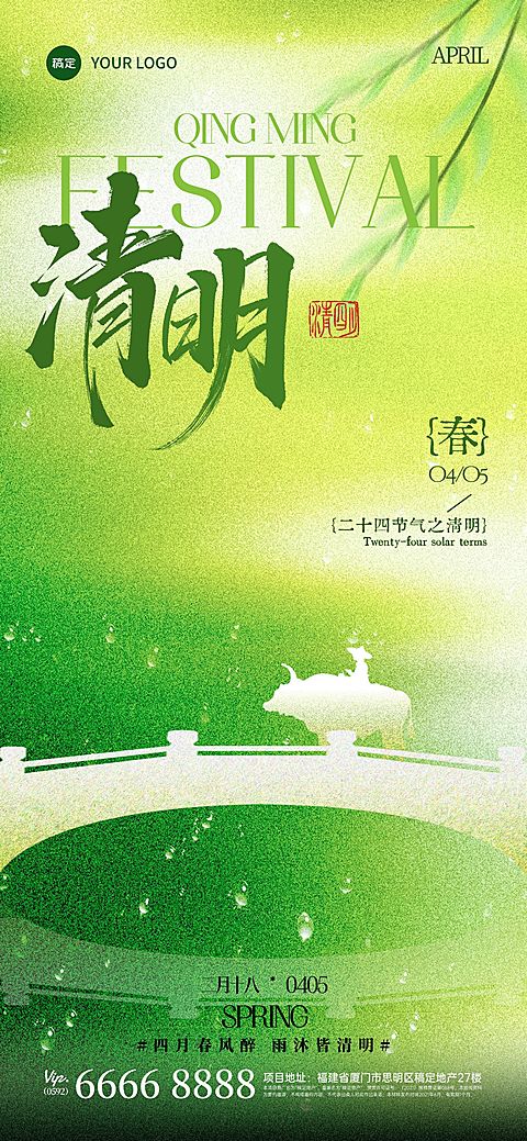 清明节清新感抽象肌理牧童海报