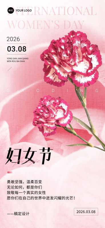企业三八妇女节节日贺卡弥散光实景全屏竖版海报预览效果