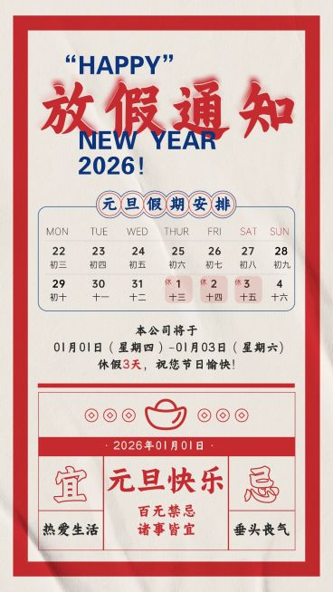 渐变创意元旦节放假通知假期安排海报预览效果