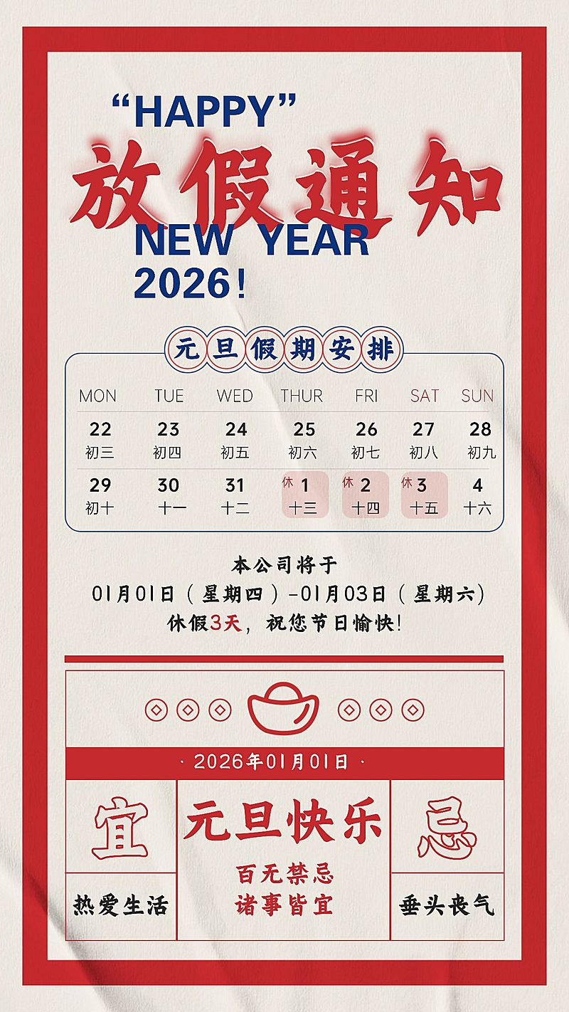 渐变创意元旦节放假通知假期安排海报