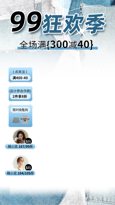 99划算节服饰女装直播边框直播间上下贴片组合预览效果
