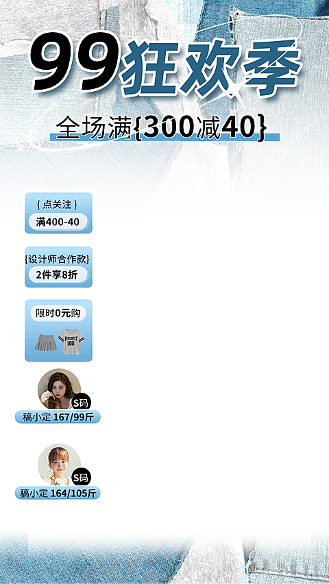 99划算节服饰女装直播边框直播间上下贴片组合