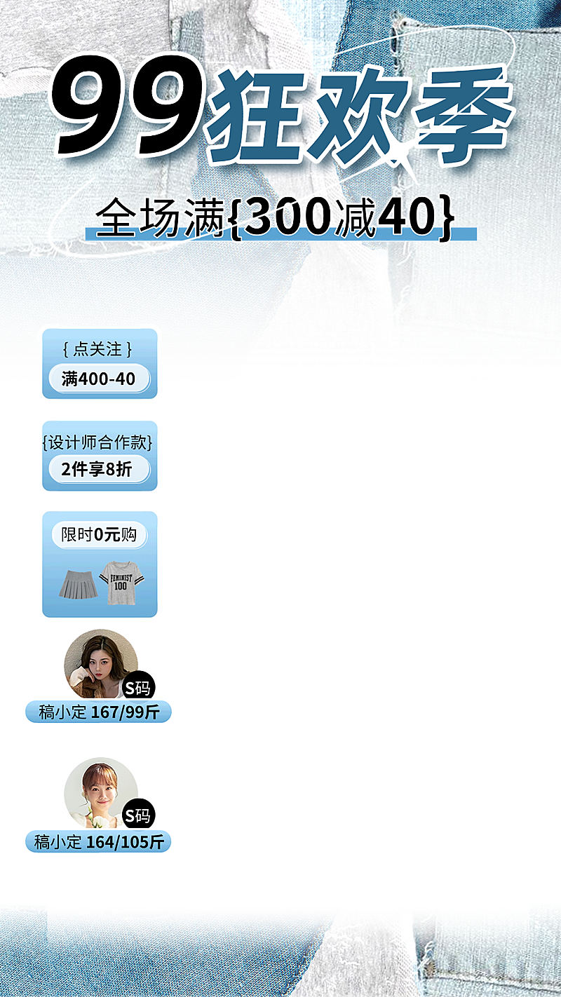 99划算节服饰女装直播边框直播间上下贴片组合