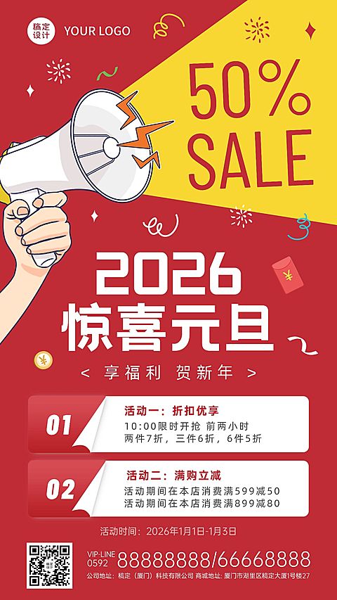 元旦节活动福利促销喇叭手机海报