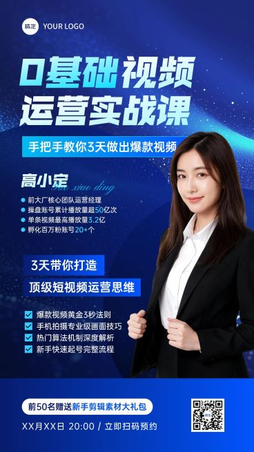 教育培训技能培训新媒体运营直播预告商务科技感竖版海报AIGC预览效果