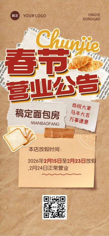 春节餐饮门店营业通知放假通知公告全屏竖版海报预览效果