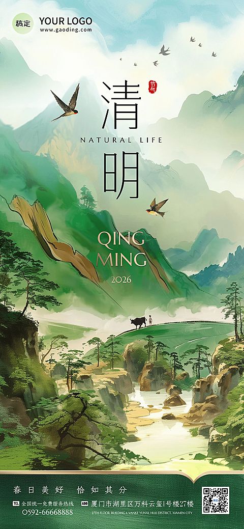 清明节祝福中式感插画全屏竖版海报AIGC