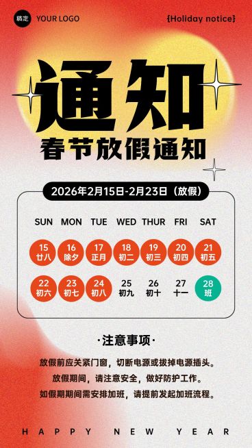 弥散光渐变春节企业放假通知海报预览效果