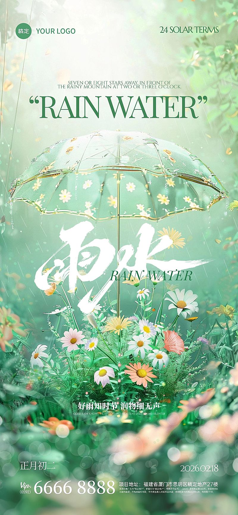 雨水节气清新感雨伞海报aigc