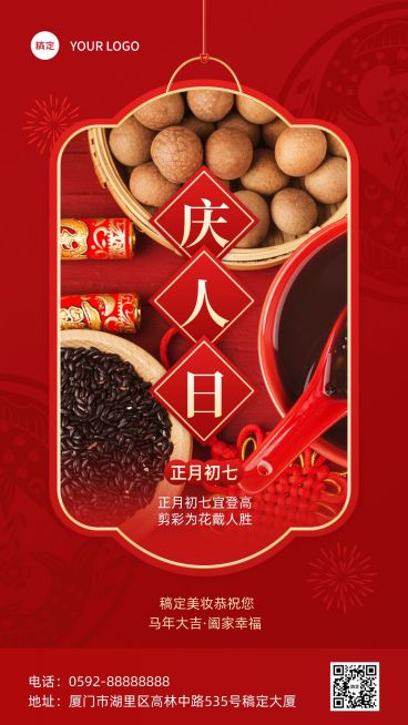 春节正月初七美容美妆节日祝福中式喜庆感套装竖版海报预览效果