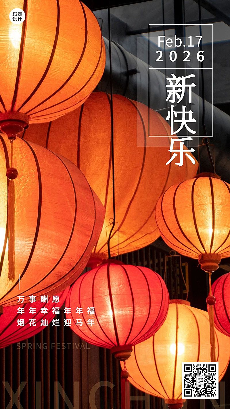 春节新春日签实景祝福海报