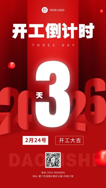 春节开工倒计时3天红色喜庆手机海报预览效果