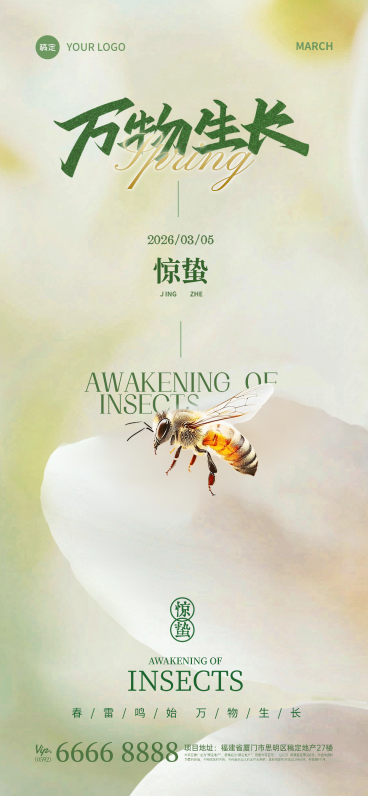 惊蛰实景感朦胧花瓣昆虫祝福海报预览效果