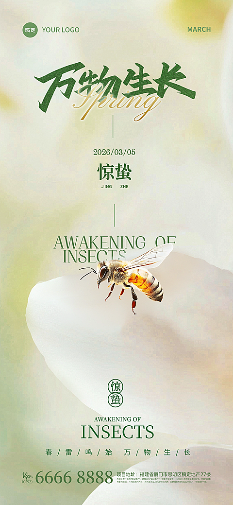 惊蛰实景感朦胧花瓣昆虫祝福海报