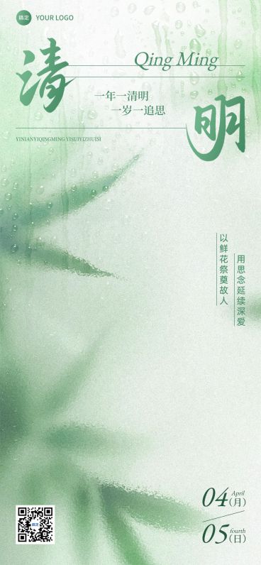清明节节日祝福全屏竖版海报预览效果