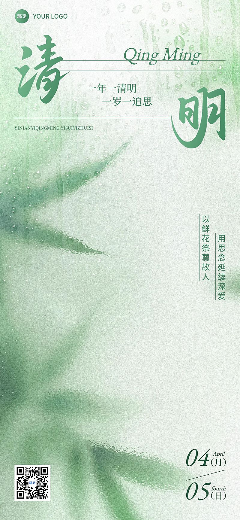 清明节节日祝福全屏竖版海报