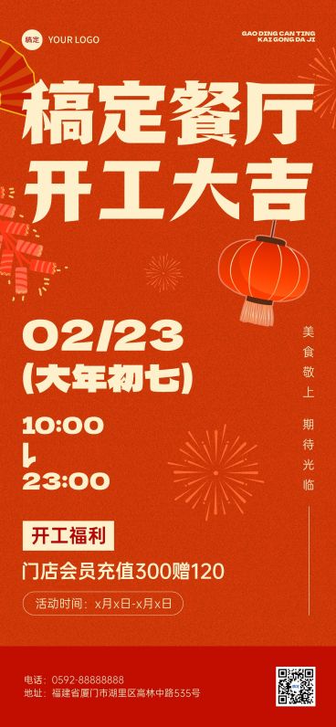 春节餐饮门店开工通知喜庆全屏竖版海报预览效果