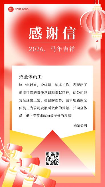 企业新年感谢信弥散风卡通插画手机海报预览效果