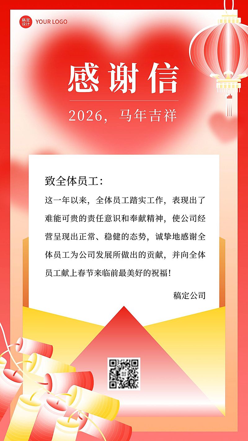 企业新年感谢信弥散风卡通插画手机海报